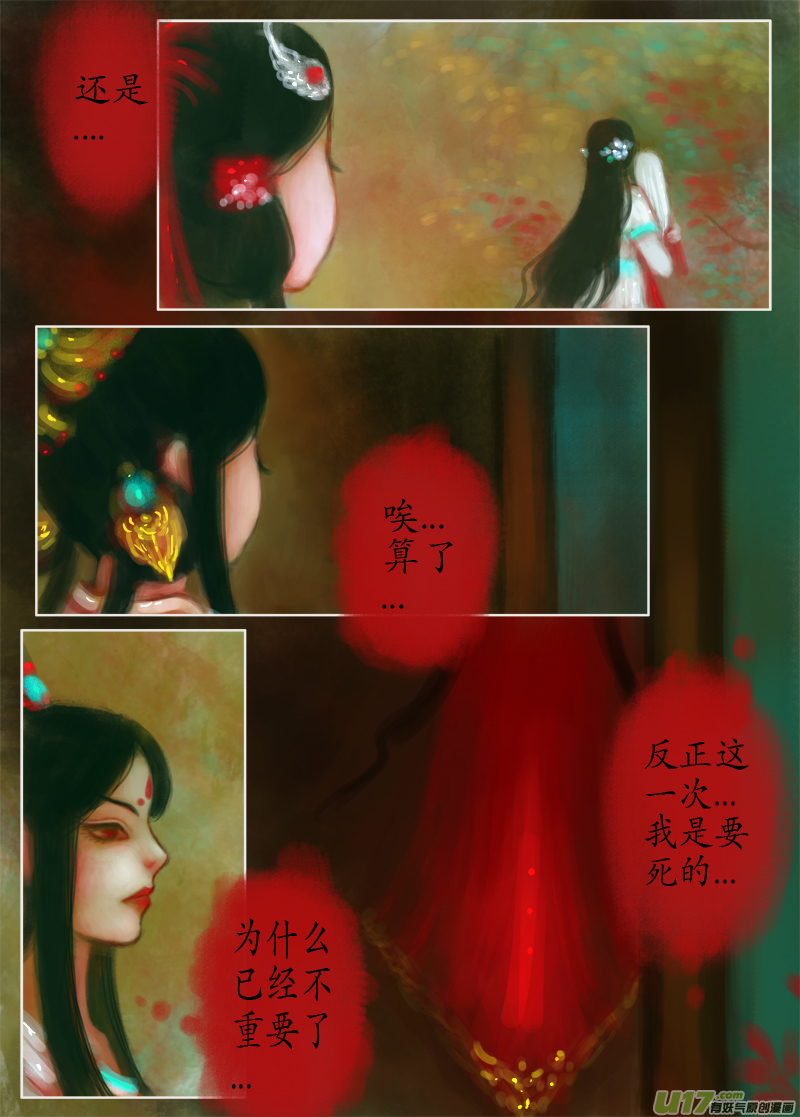 《异种奇谭（全彩）》夜行...续（3） 第6页