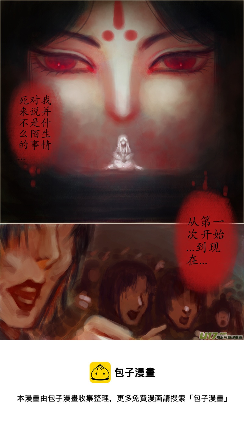 《异种奇谭（全彩）》夜行...续（3） 第8页