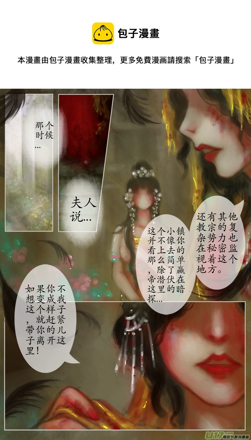 《异种奇谭（全彩）》夜行...续（2） 第1页
