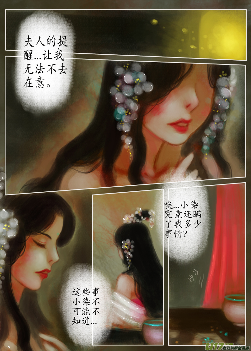 《异种奇谭（全彩）》夜行...续（2） 第2页