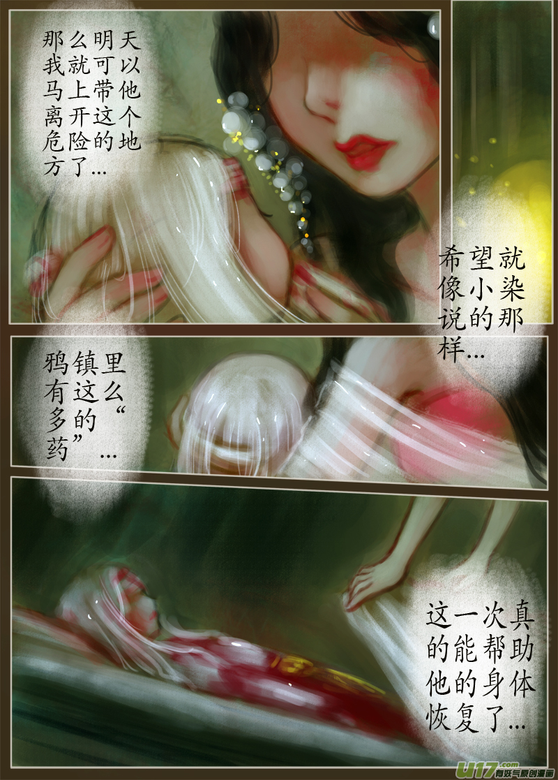 《异种奇谭（全彩）》夜行...续（2） 第4页