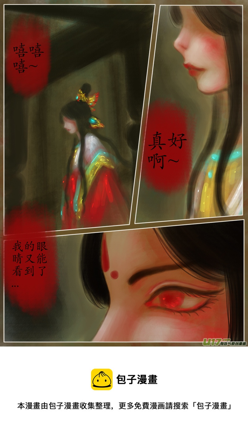 《异种奇谭（全彩）》夜行...续（2） 第5页