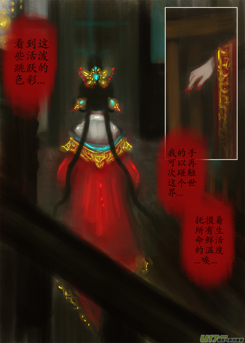 《异种奇谭（全彩）》夜行...续（2） 第6页