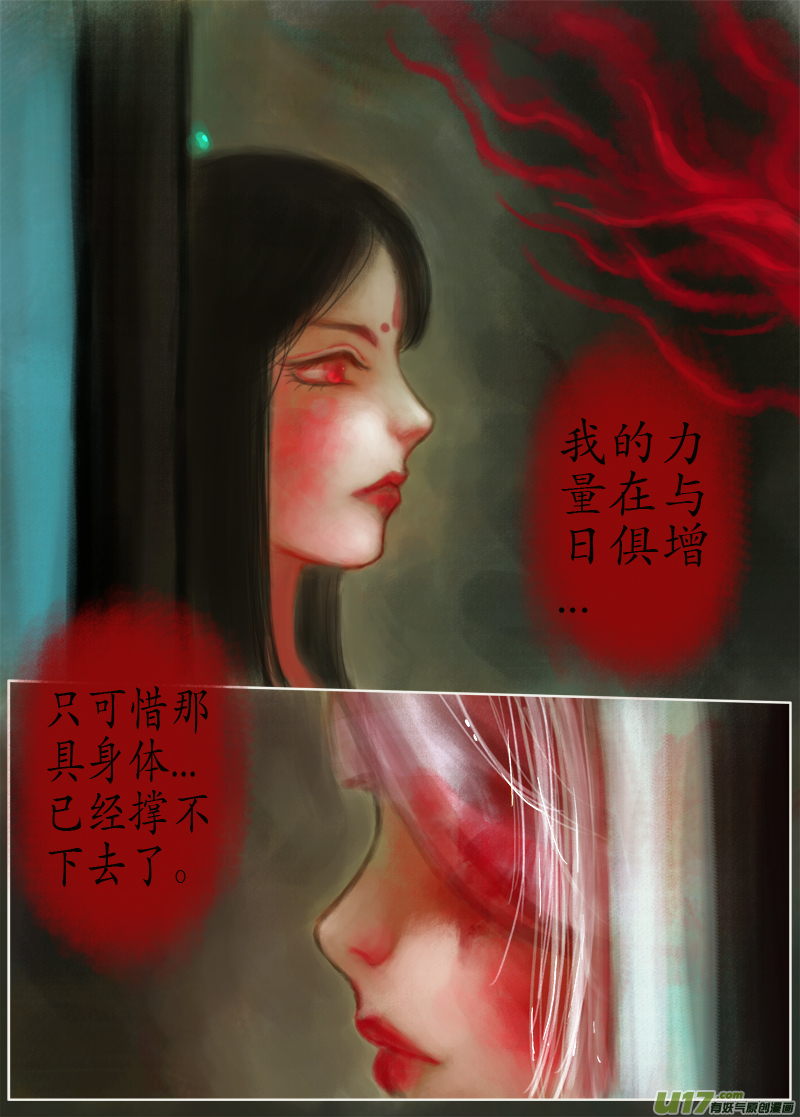 《异种奇谭（全彩）》夜行...续（2） 第7页