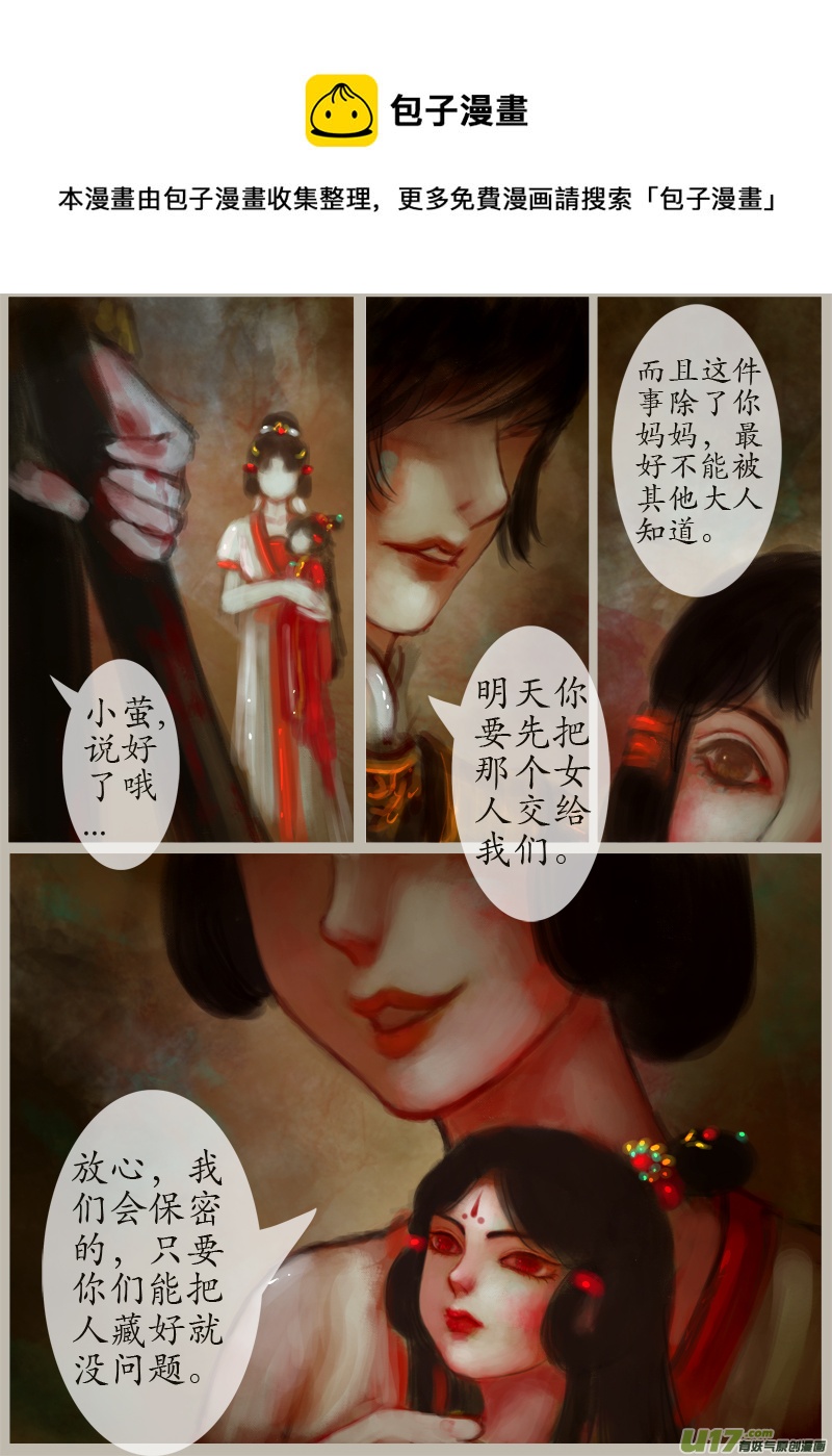 《异种奇谭（全彩）》时间镜像（4） 第1页
