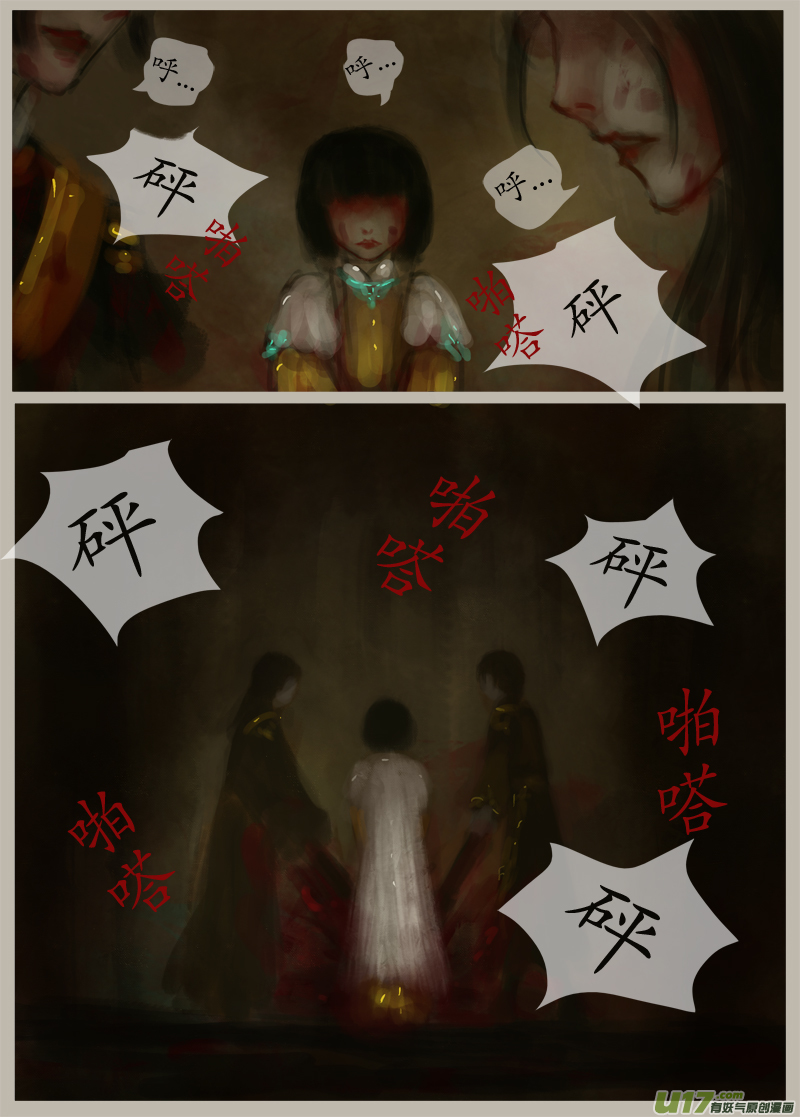 《异种奇谭（全彩）》时间镜像（4） 第6页