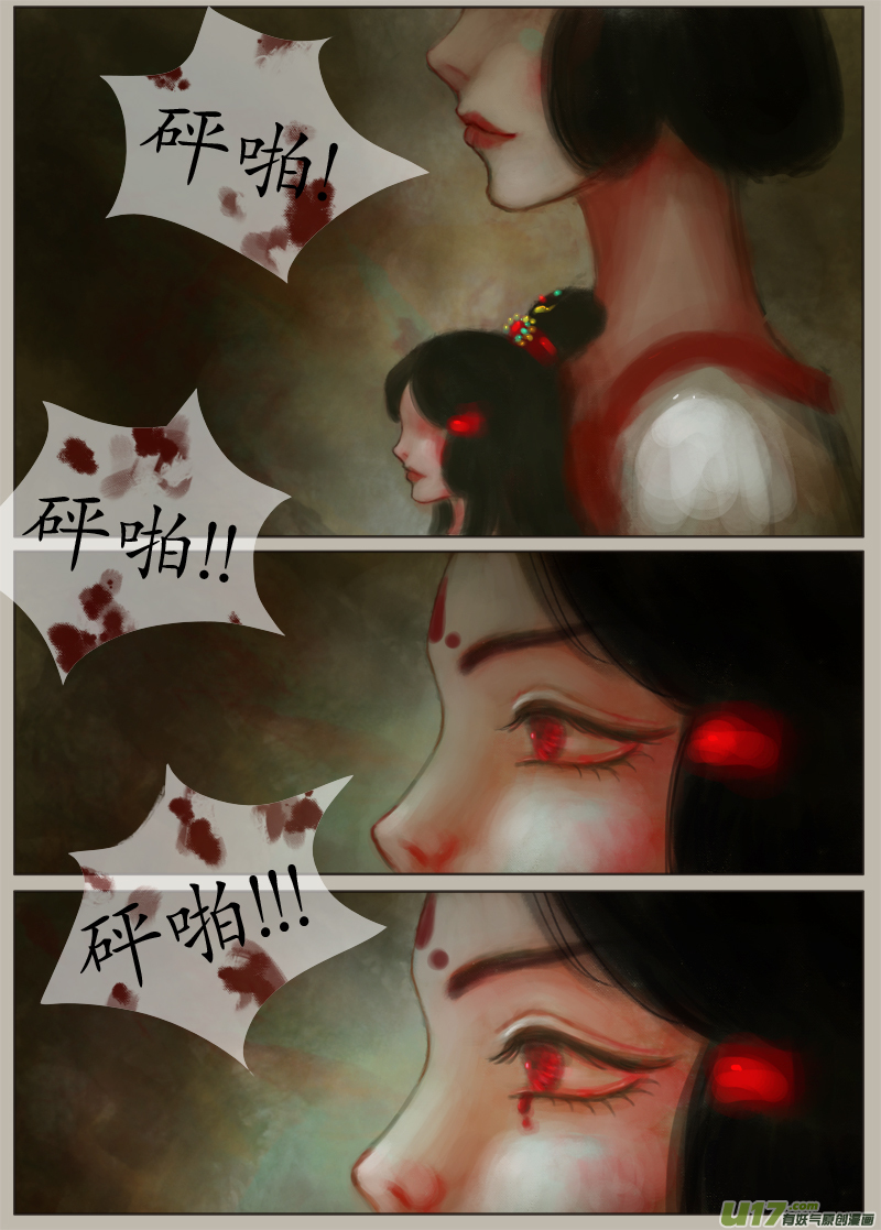 《异种奇谭（全彩）》时间镜像（4） 第7页