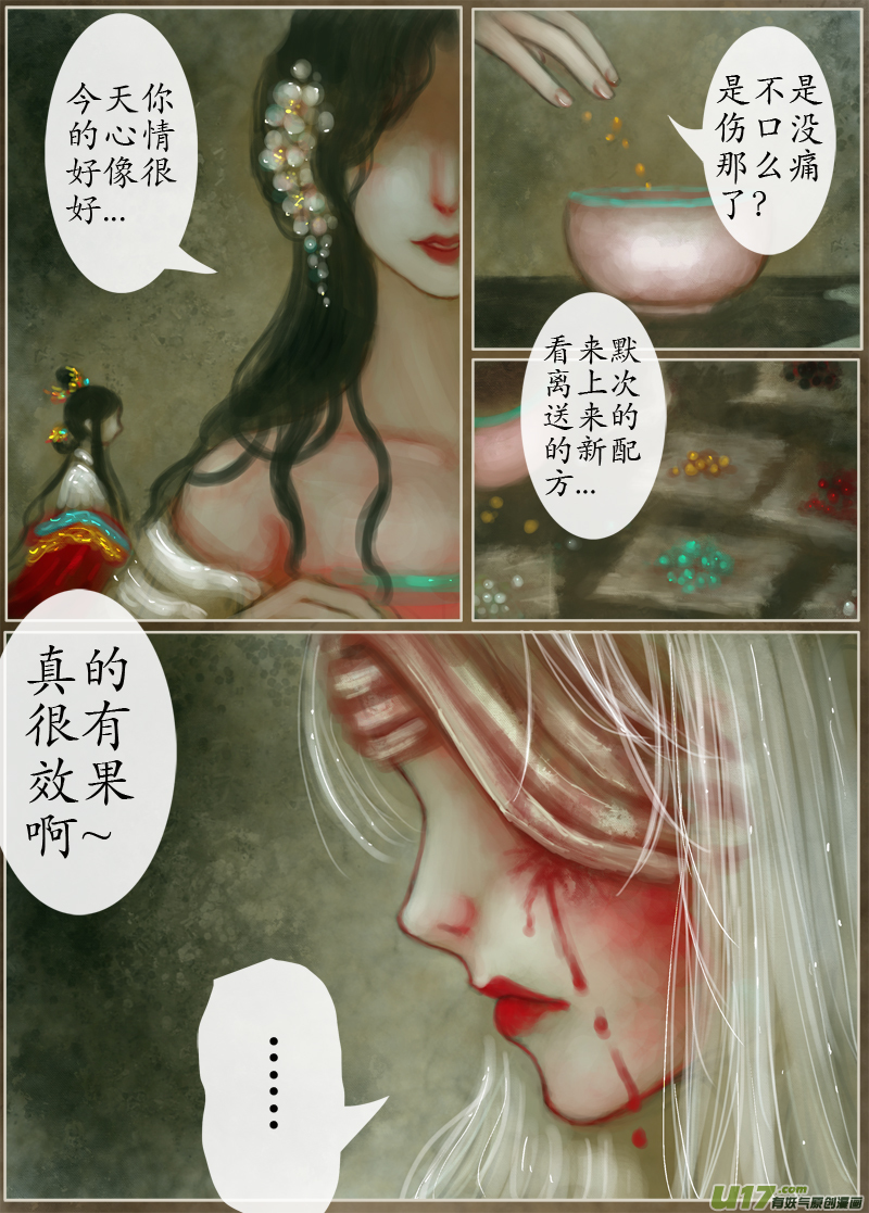 《异种奇谭（全彩）》148、朝花夕逝、夜行（一） 第3页