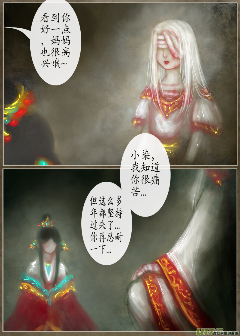 《异种奇谭（全彩）》148、朝花夕逝、夜行（一） 第4页
