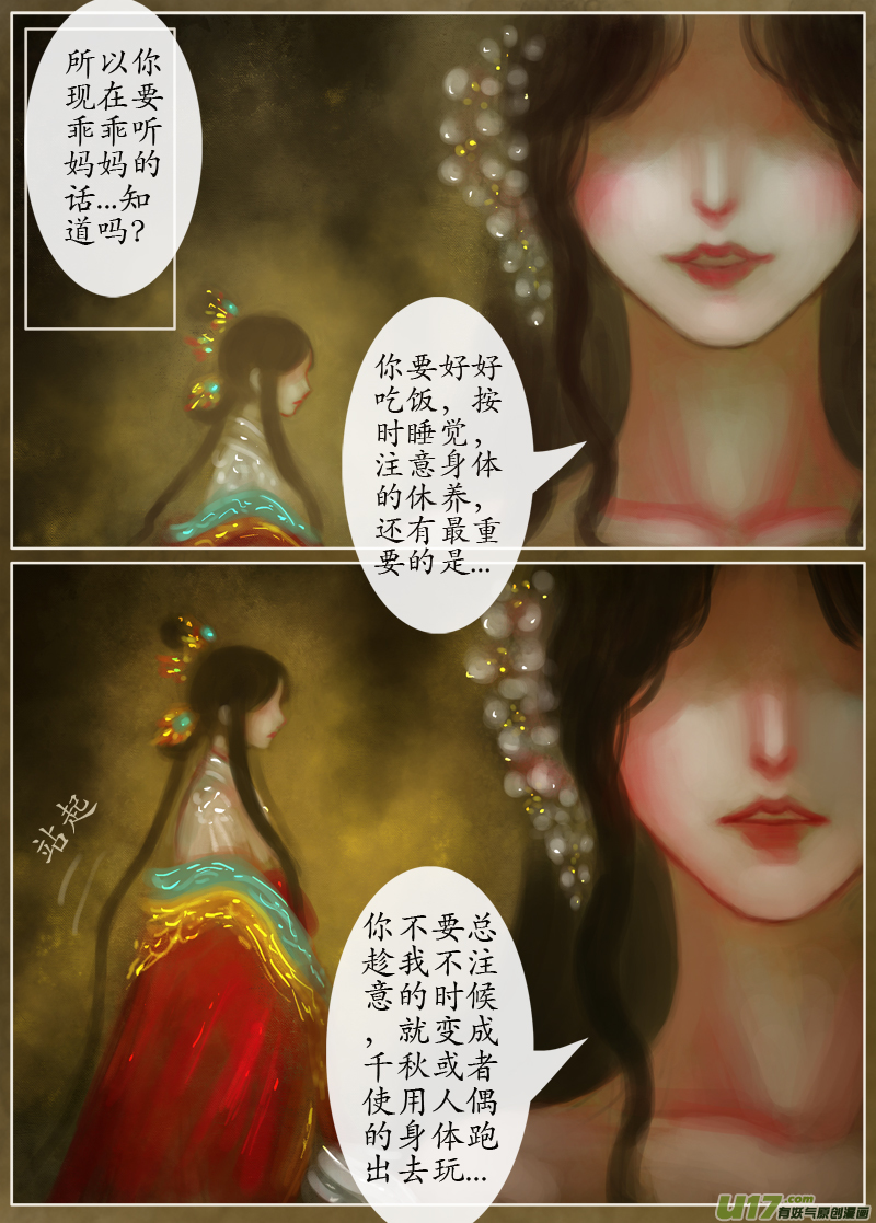 《异种奇谭（全彩）》148、朝花夕逝、夜行（一） 第6页