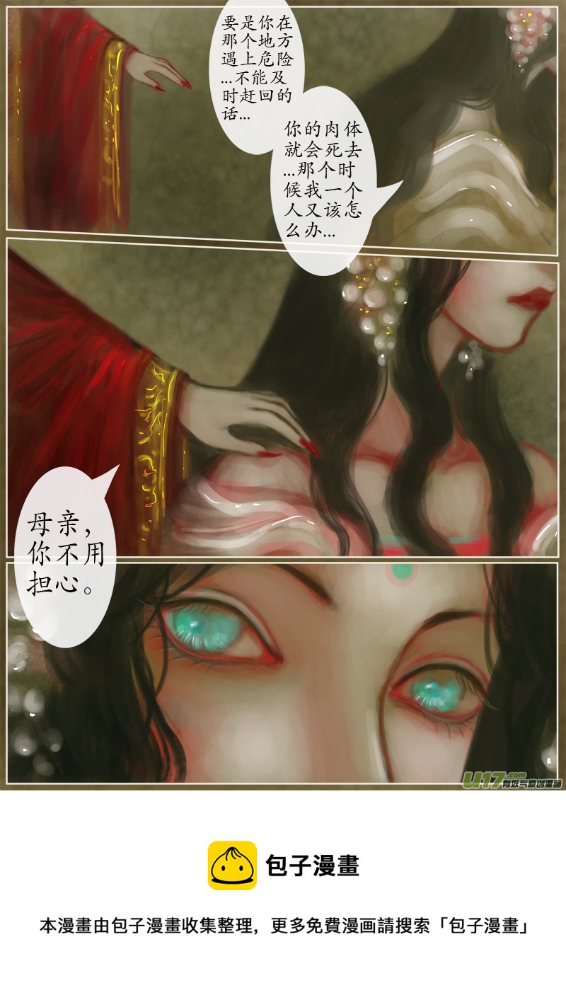 《异种奇谭（全彩）》148、朝花夕逝、夜行（一） 第8页