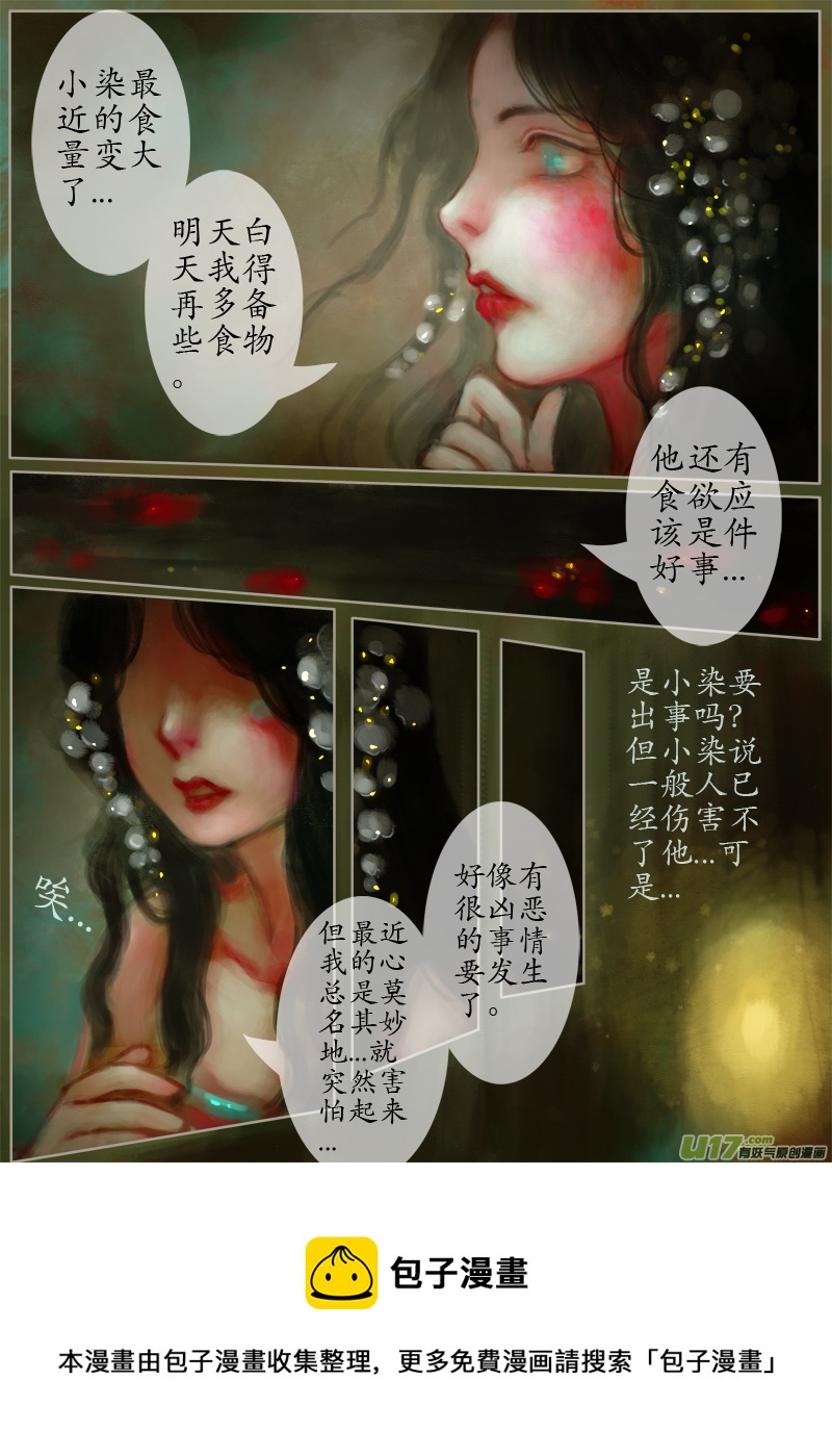 《异种奇谭（全彩）》夜行...续（1） 第10页