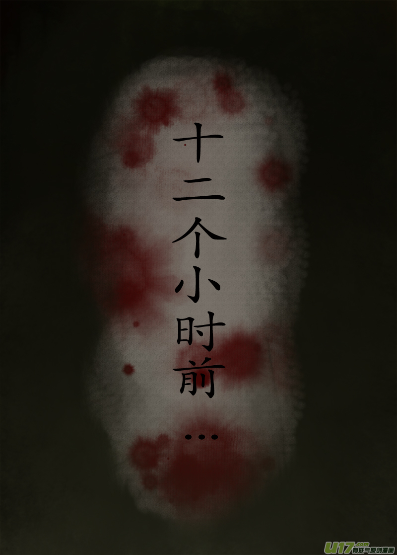 《异种奇谭（全彩）》夜行...续（1） 第2页