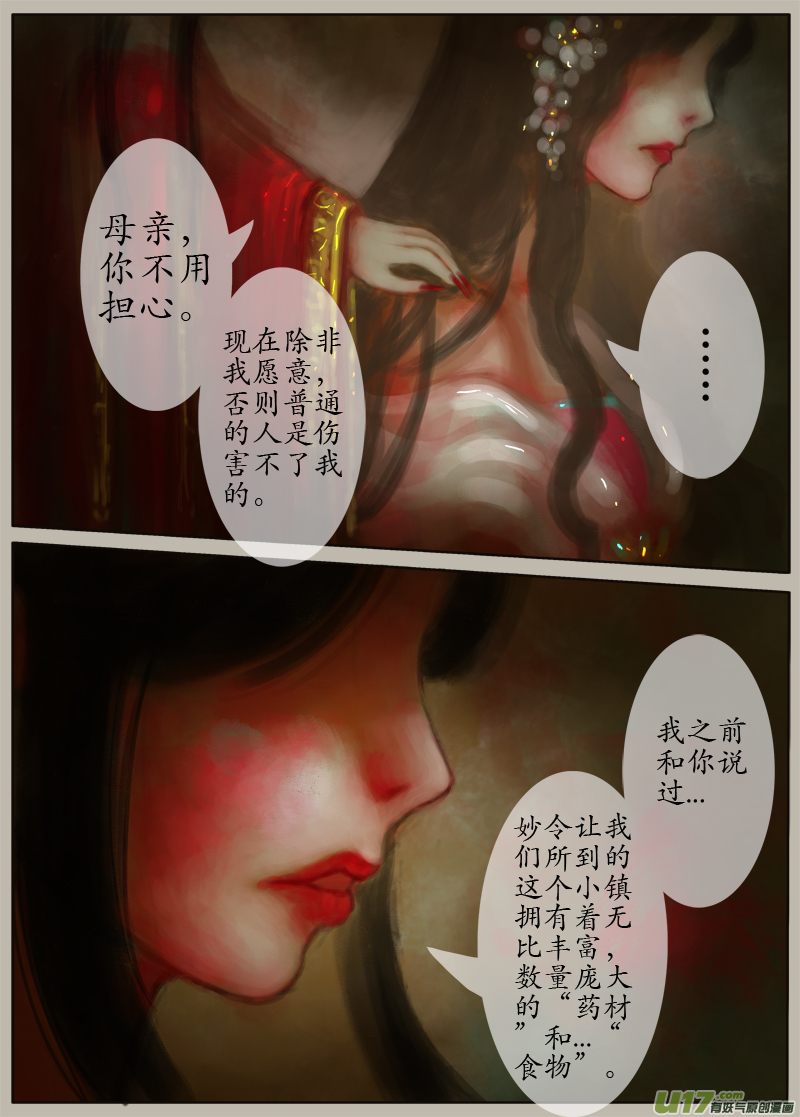 《异种奇谭（全彩）》夜行...续（1） 第3页