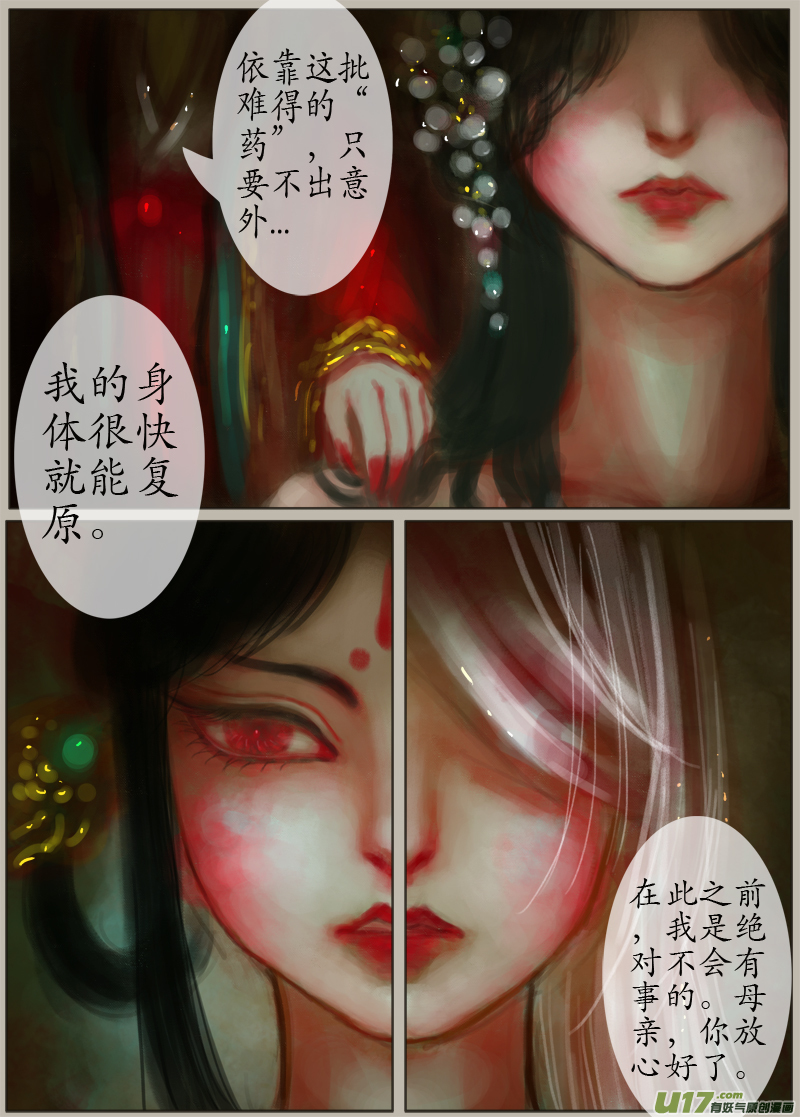 《异种奇谭（全彩）》夜行...续（1） 第4页