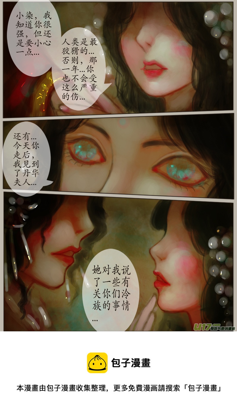《异种奇谭（全彩）》夜行...续（1） 第5页