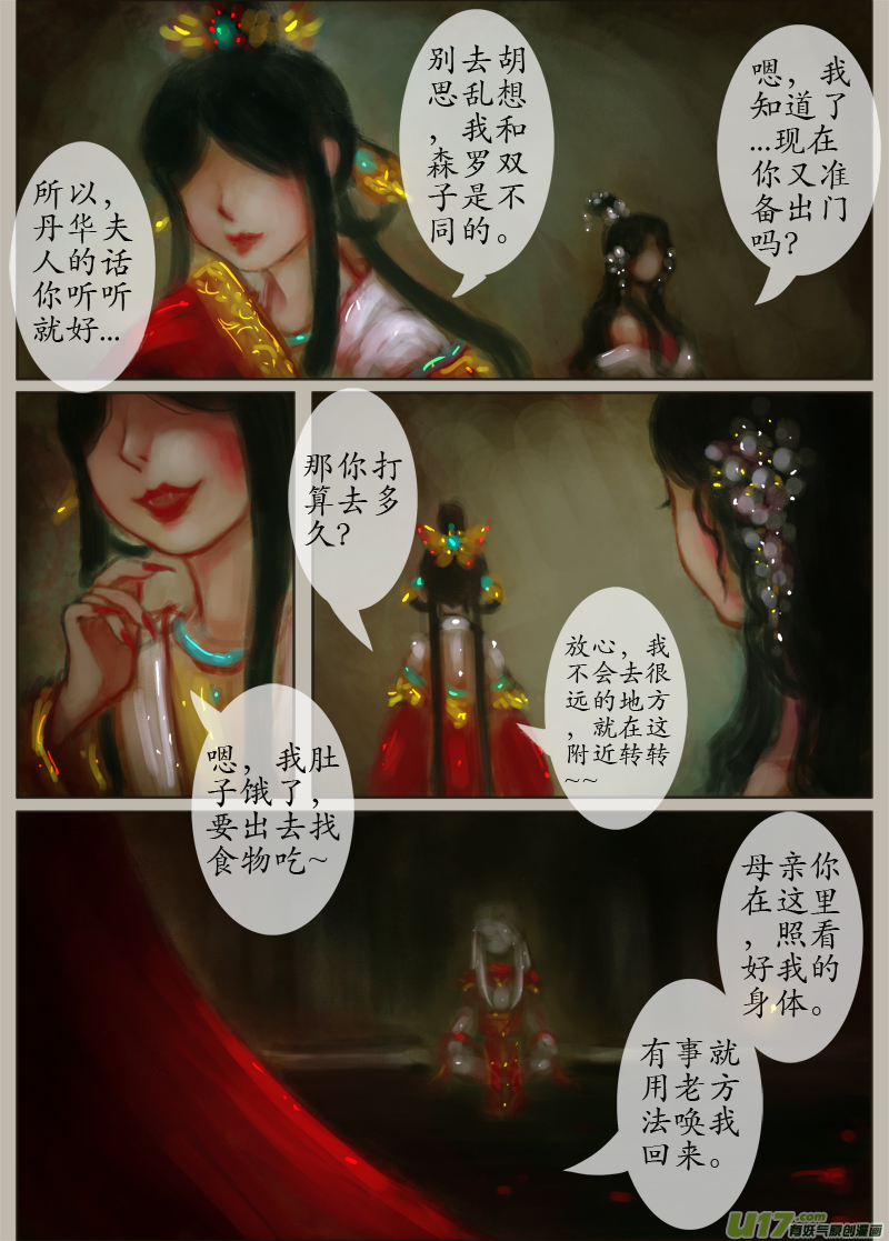 《异种奇谭（全彩）》夜行...续（1） 第7页
