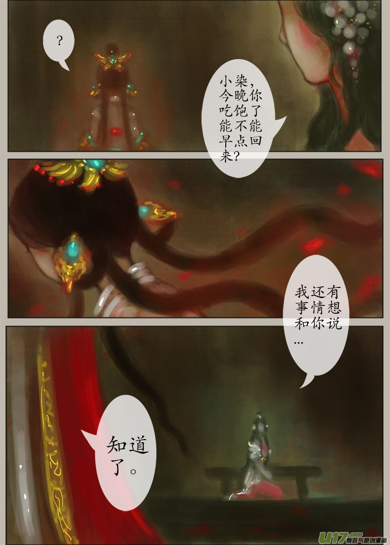《异种奇谭（全彩）》夜行...续（1） 第8页