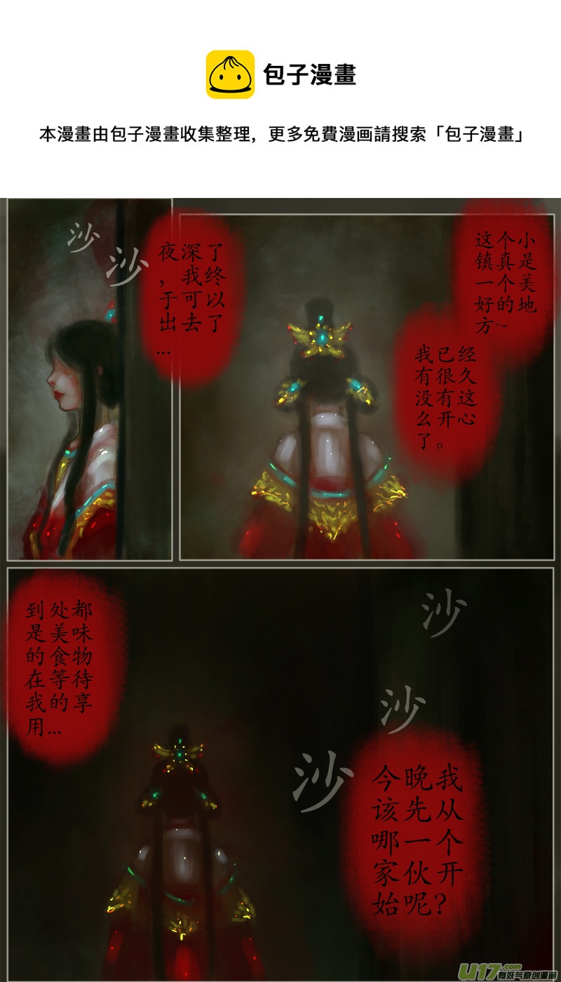 《异种奇谭（全彩）》夜行...续（1） 第9页