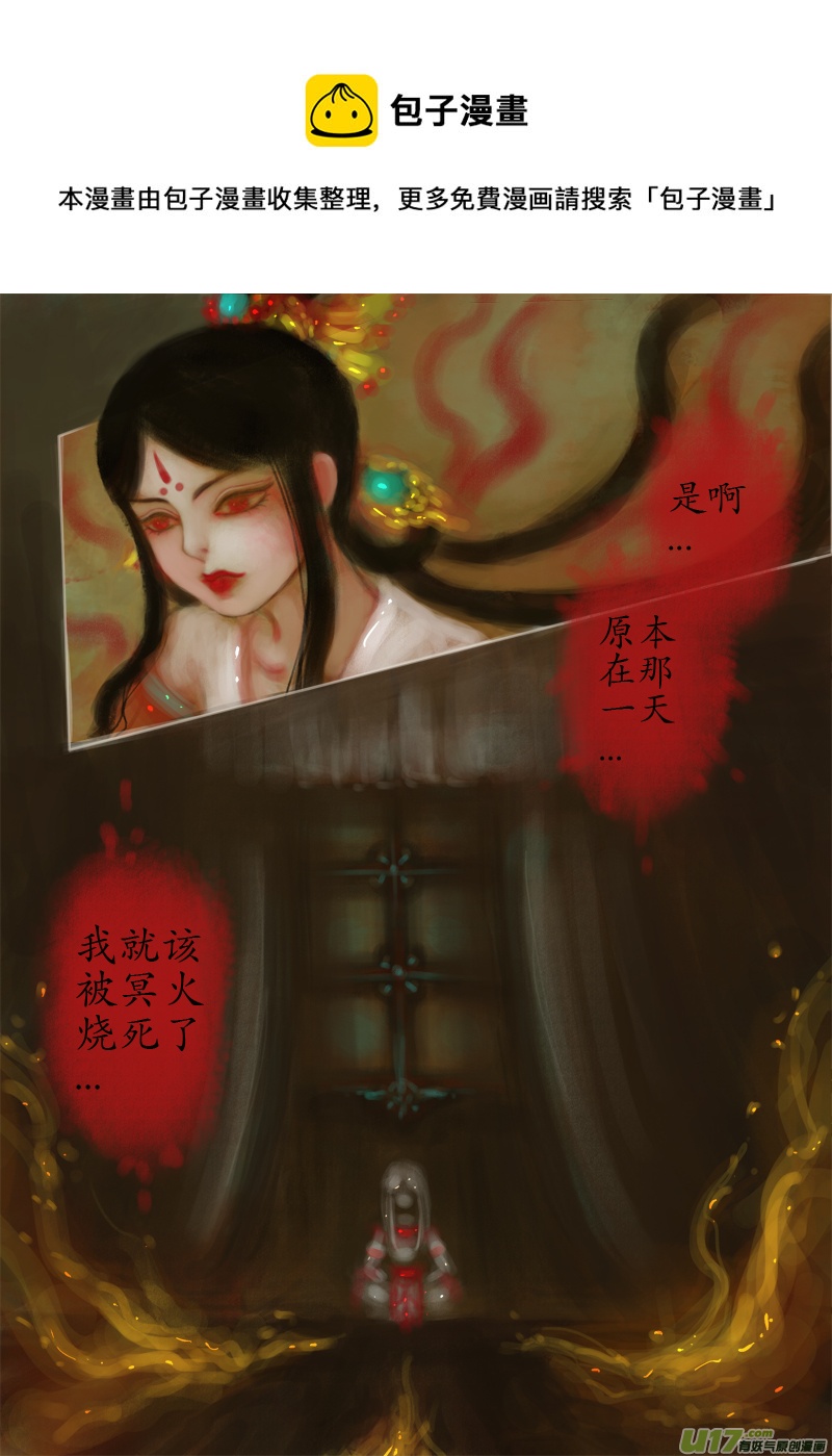 《异种奇谭（全彩）》夜行...续（3） 第1页