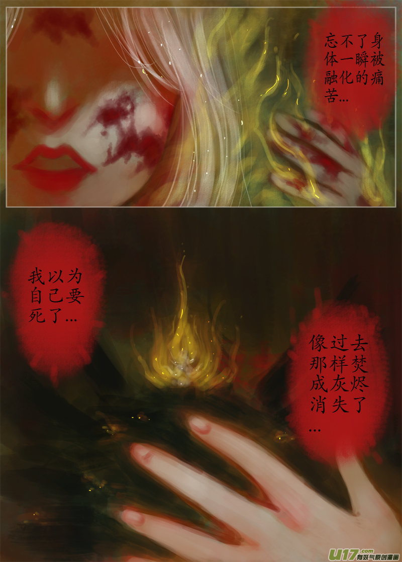 《异种奇谭（全彩）》夜行...续（3） 第3页