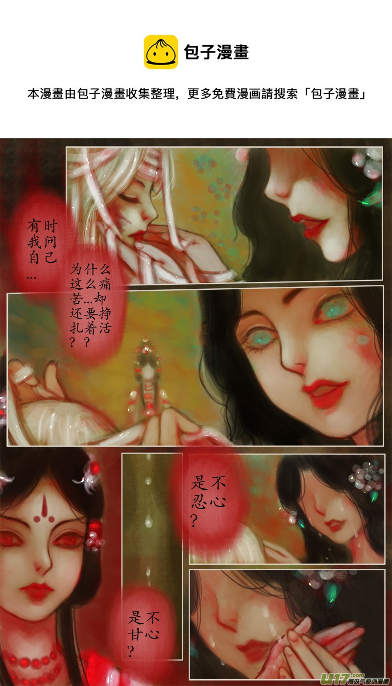 《异种奇谭（全彩）》夜行...续（3） 第5页