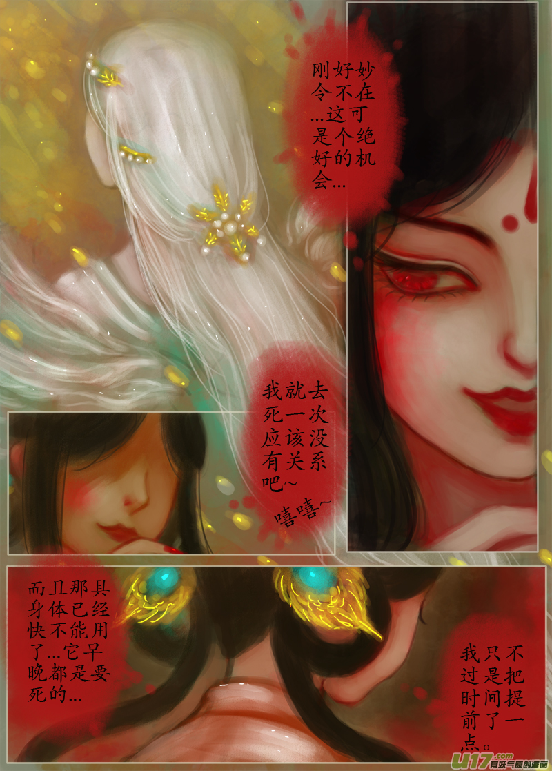 《异种奇谭（全彩）》夜行...续（3） 第7页