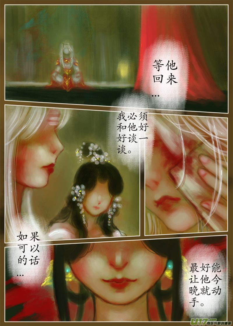 《异种奇谭（全彩）》夜行...续（2） 第3页