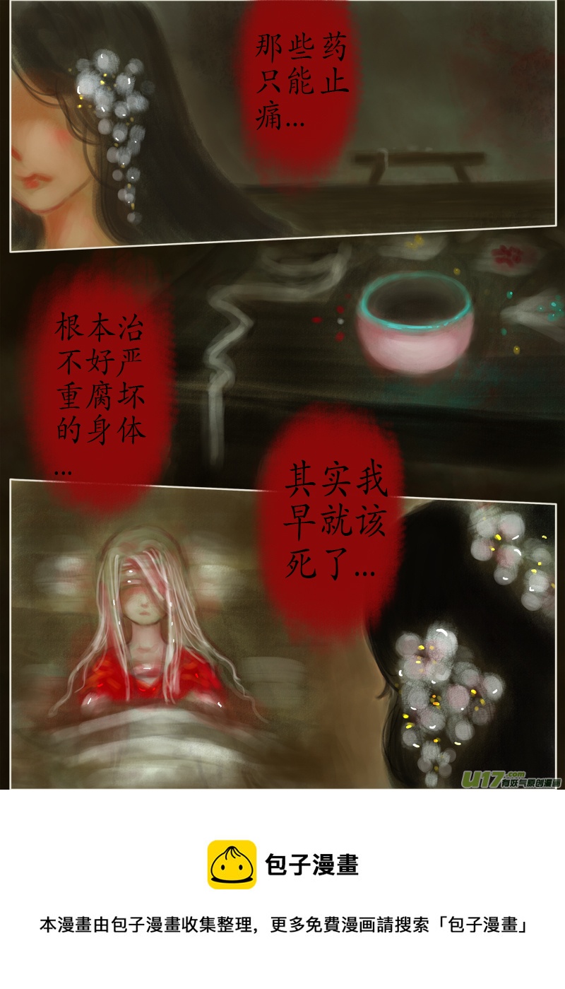 《异种奇谭（全彩）》夜行...续（2） 第8页