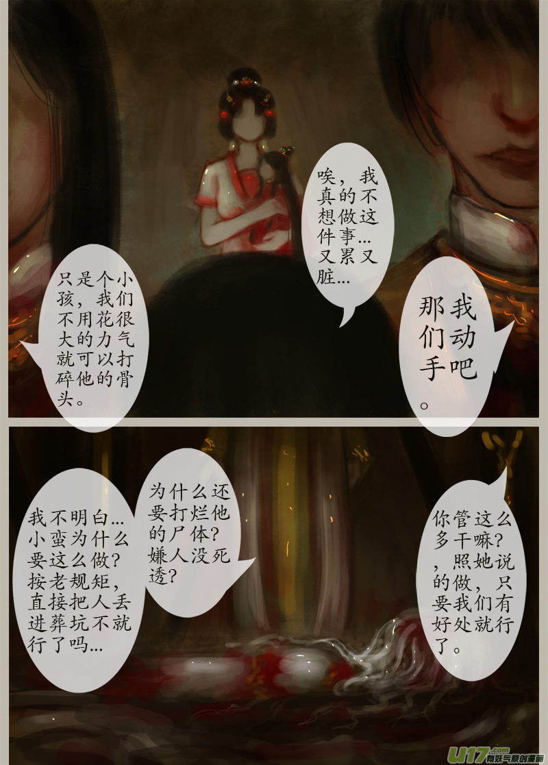 《异种奇谭（全彩）》时间镜像（4） 第2页