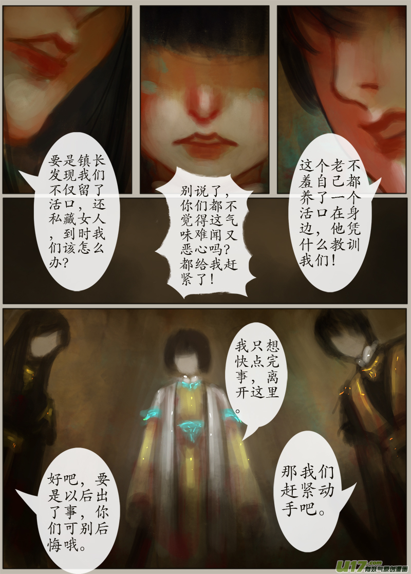 《异种奇谭（全彩）》时间镜像（4） 第3页