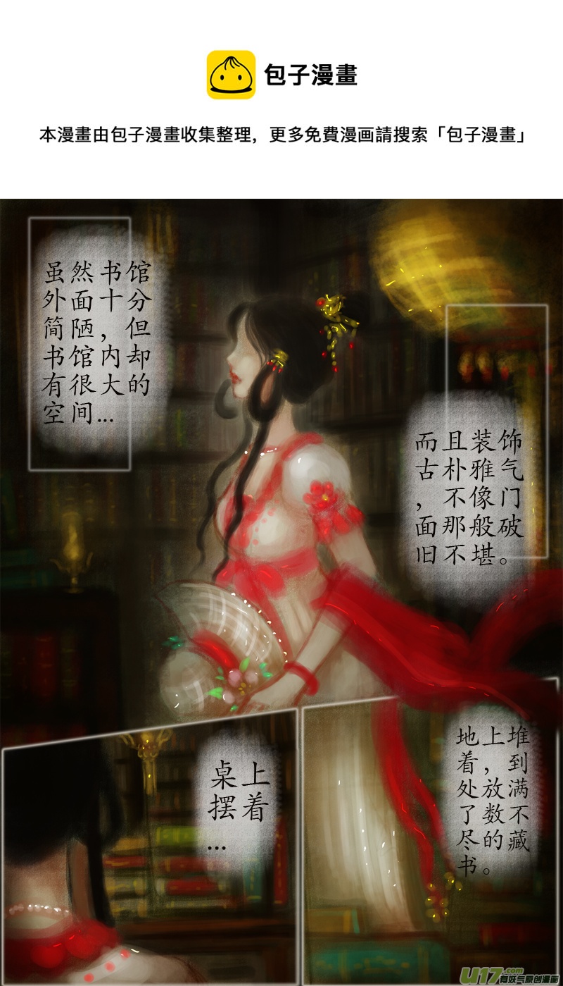 《异种奇谭（全彩）》无名书（2） 第1页