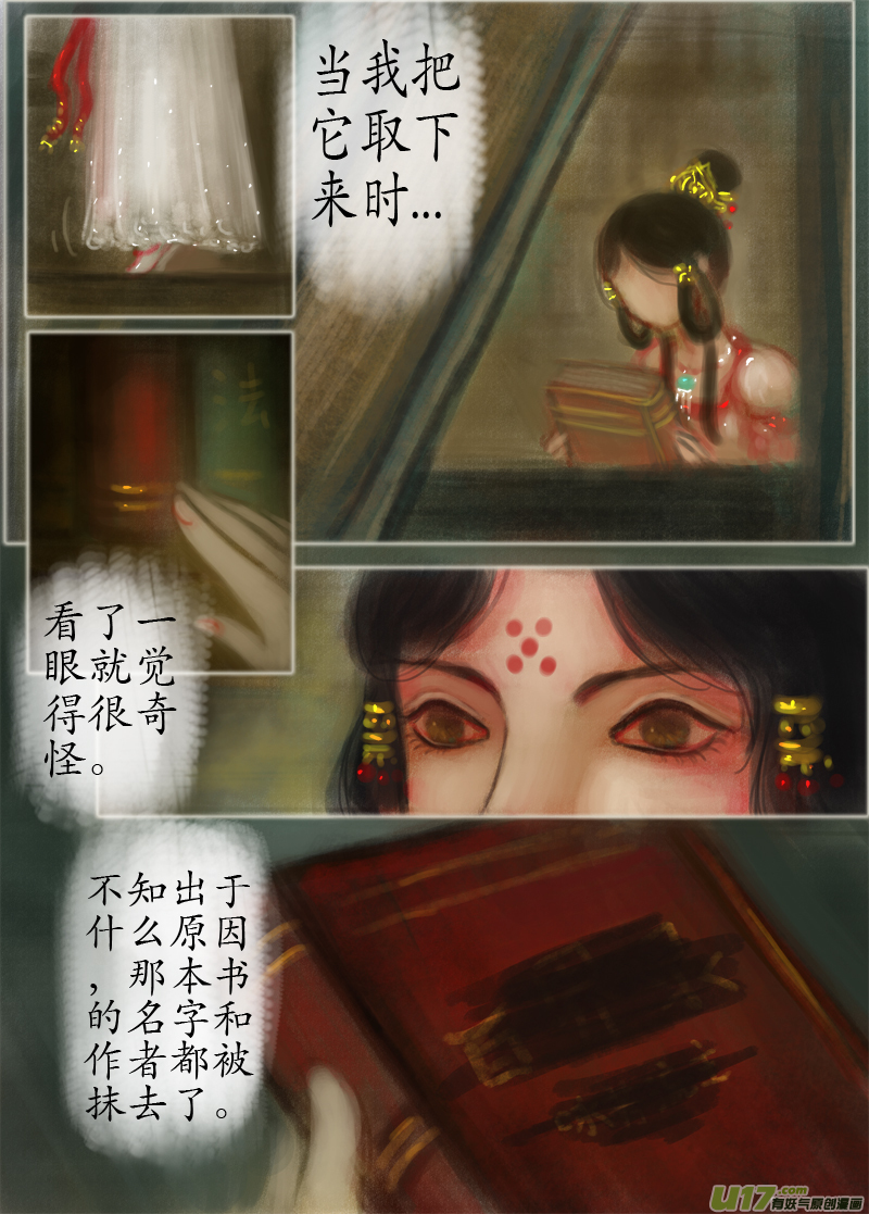 《异种奇谭（全彩）》无名书（2） 第3页