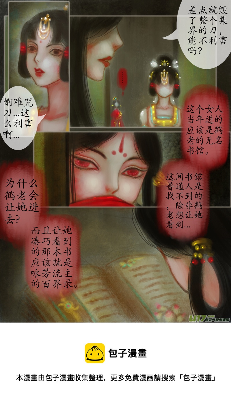《异种奇谭（全彩）》无名书（2） 第5页