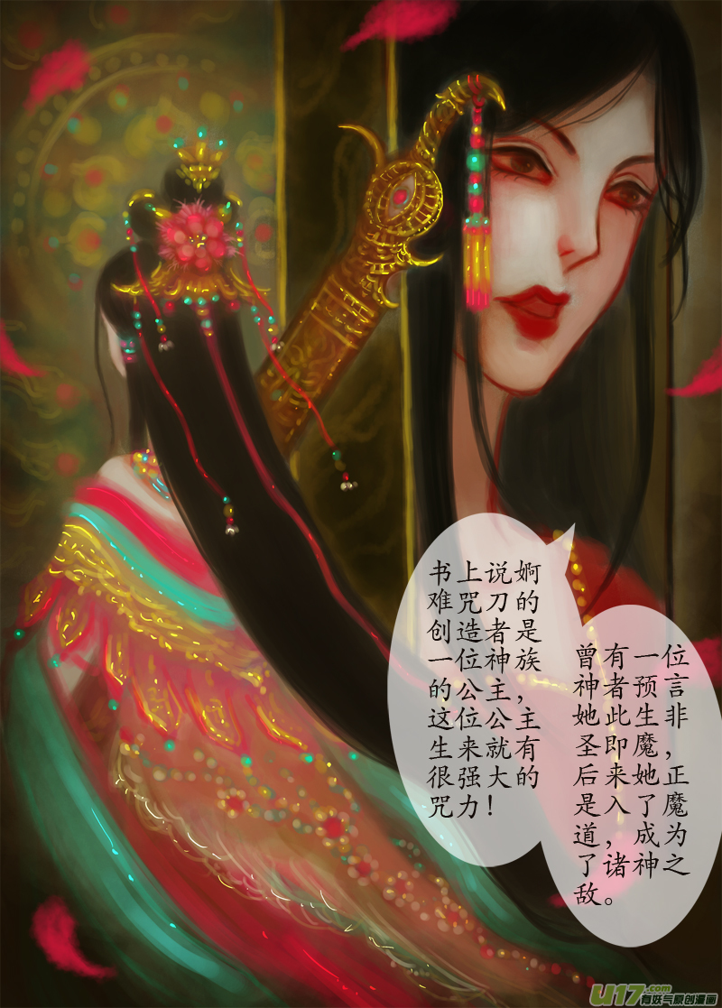 《异种奇谭（全彩）》无名书（2） 第6页
