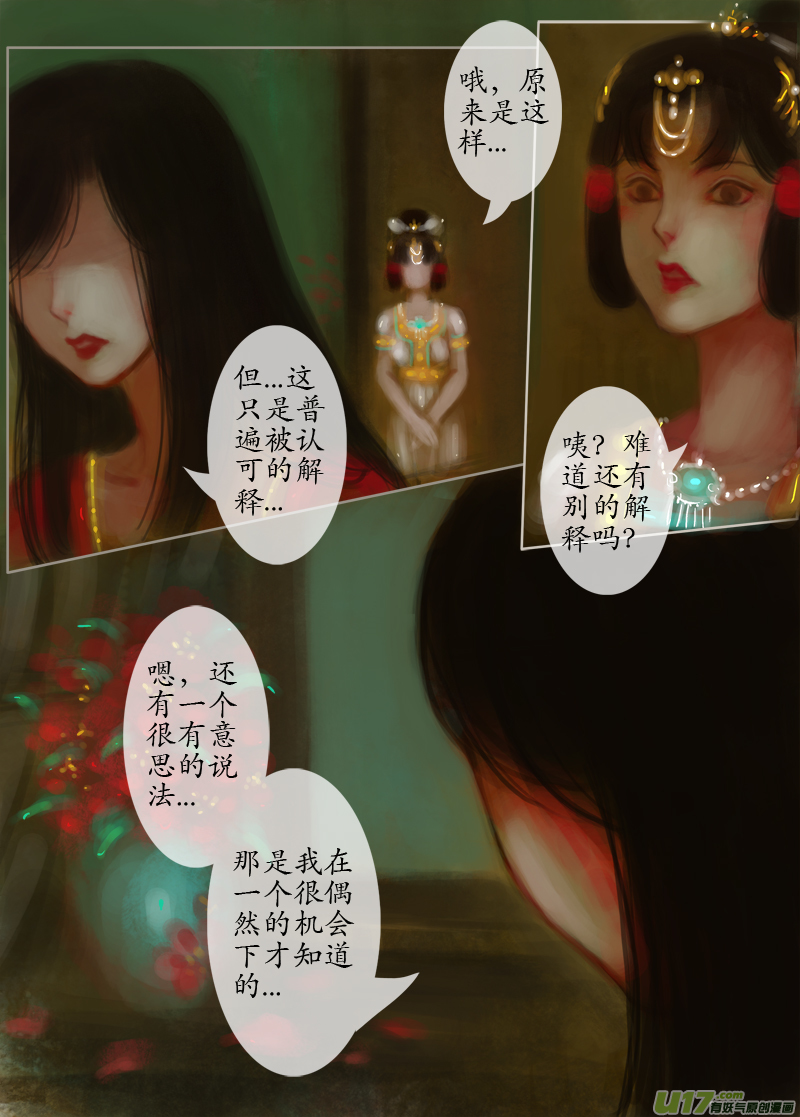 《异种奇谭（全彩）》无名书（1） 第2页