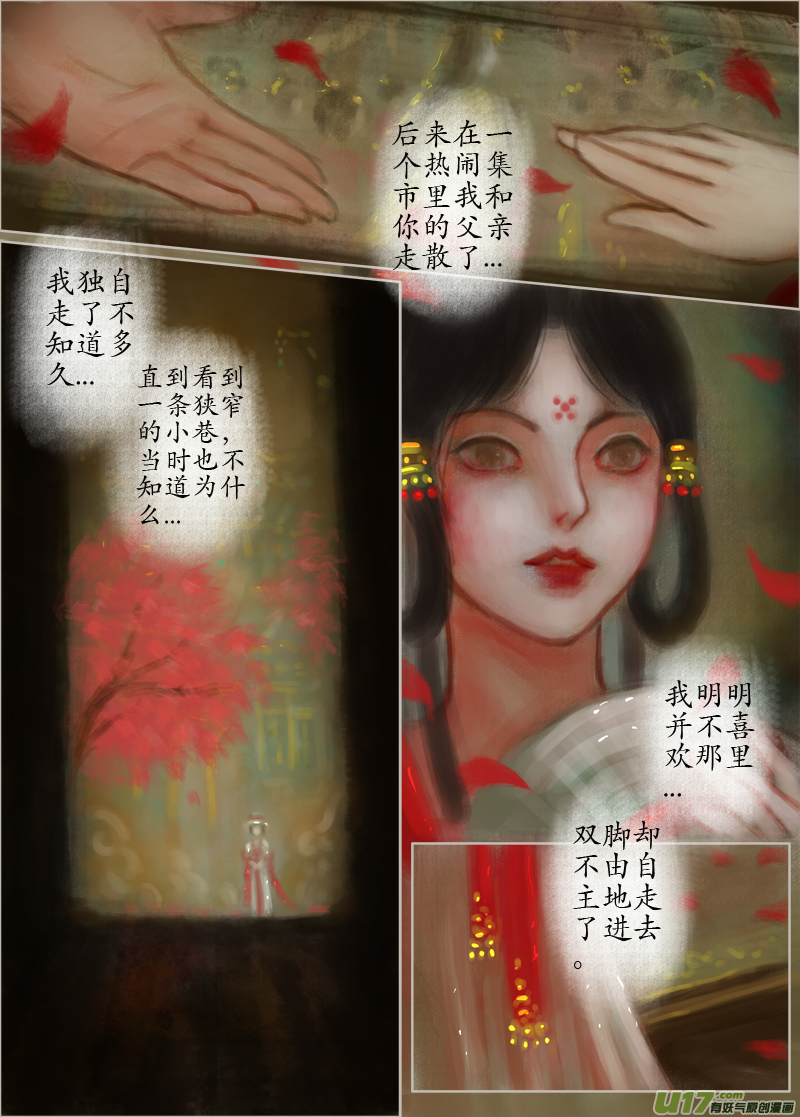 《异种奇谭（全彩）》无名书（1） 第6页