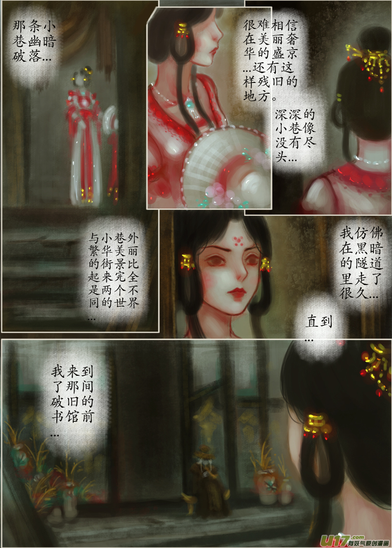 《异种奇谭（全彩）》无名书（1） 第7页