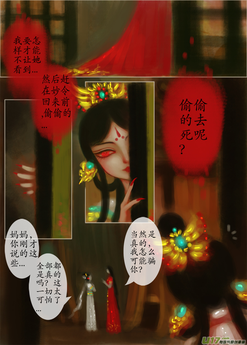 《异种奇谭（全彩）》夜行...续（4） 第4页