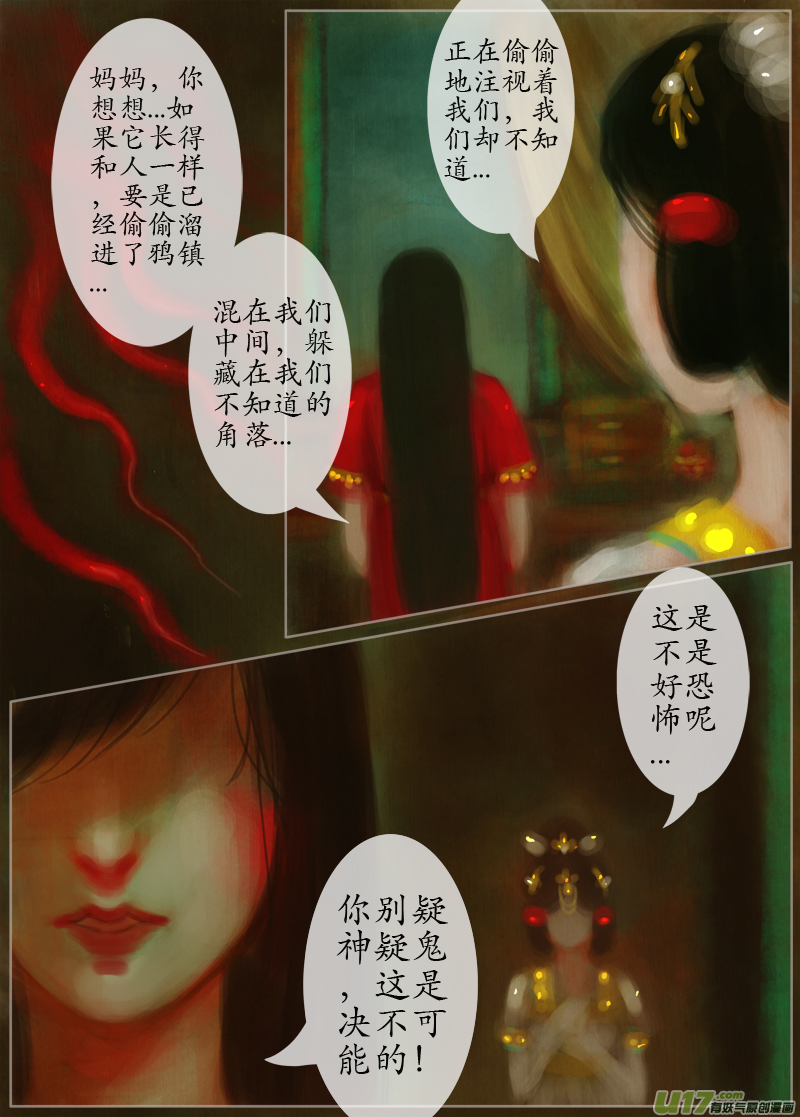 《异种奇谭（全彩）》夜行...续（4） 第7页