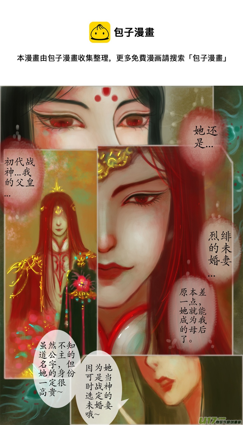《异种奇谭（全彩）》无名书（3） 第1页