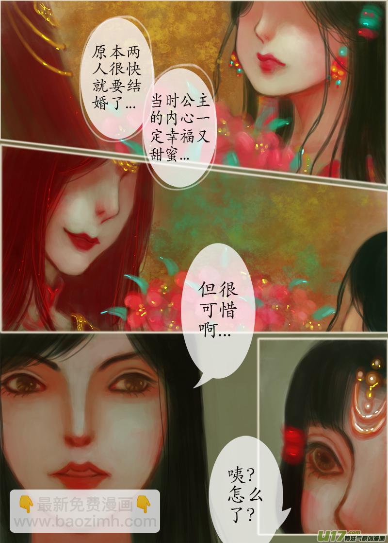 《异种奇谭（全彩）》无名书（3） 第2页