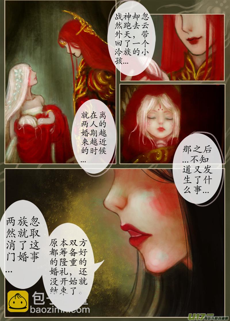 《异种奇谭（全彩）》无名书（3） 第3页