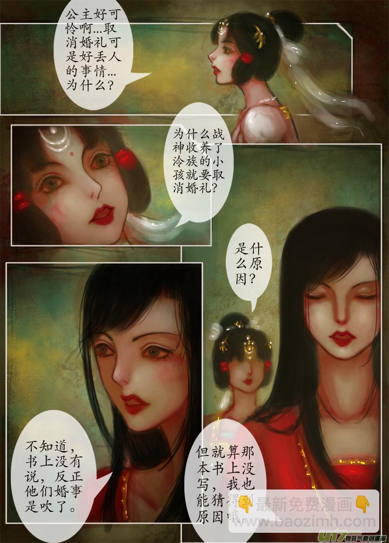 《异种奇谭（全彩）》无名书（3） 第4页