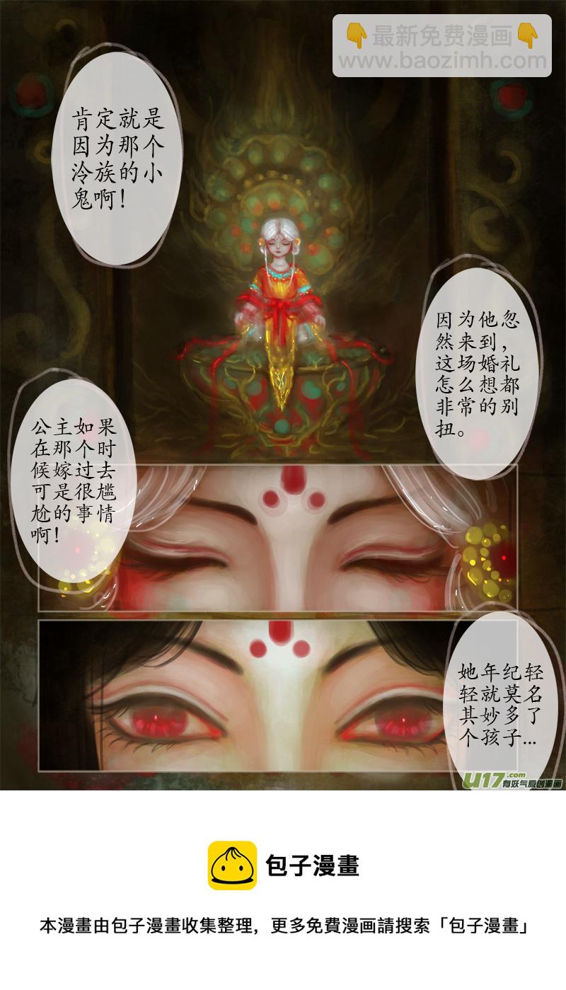 《异种奇谭（全彩）》无名书（3） 第5页