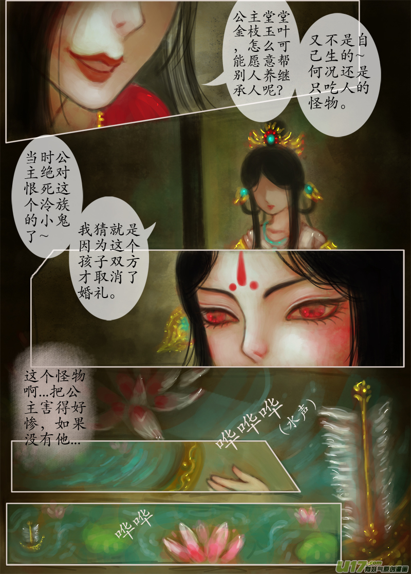 《异种奇谭（全彩）》无名书（3） 第7页