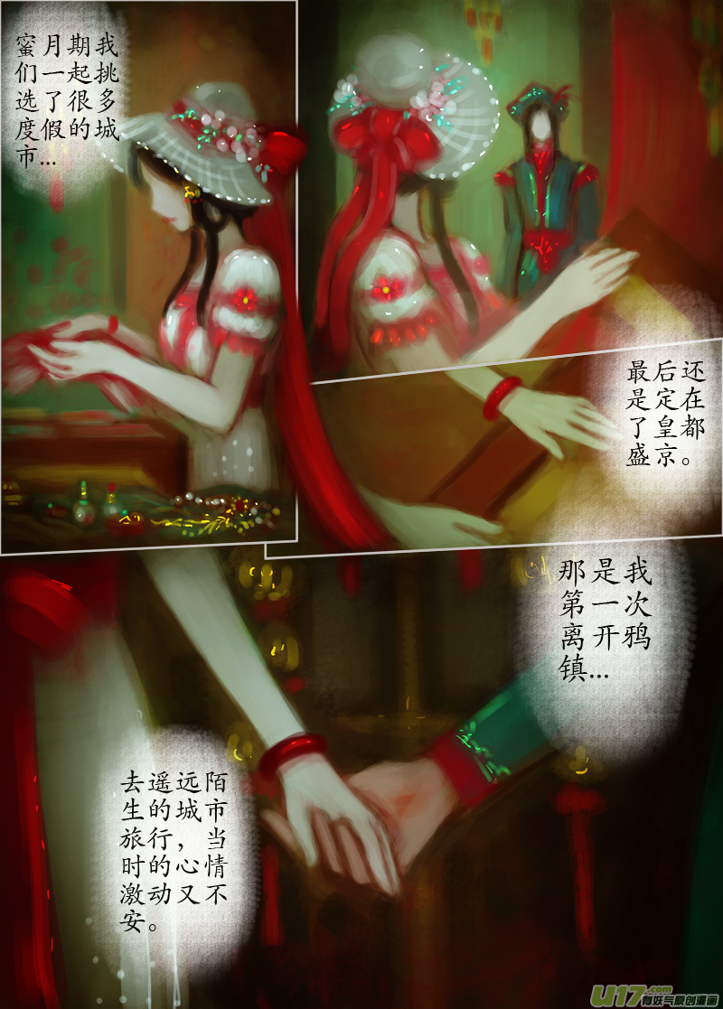 《异种奇谭（全彩）》无名书（1） 第4页