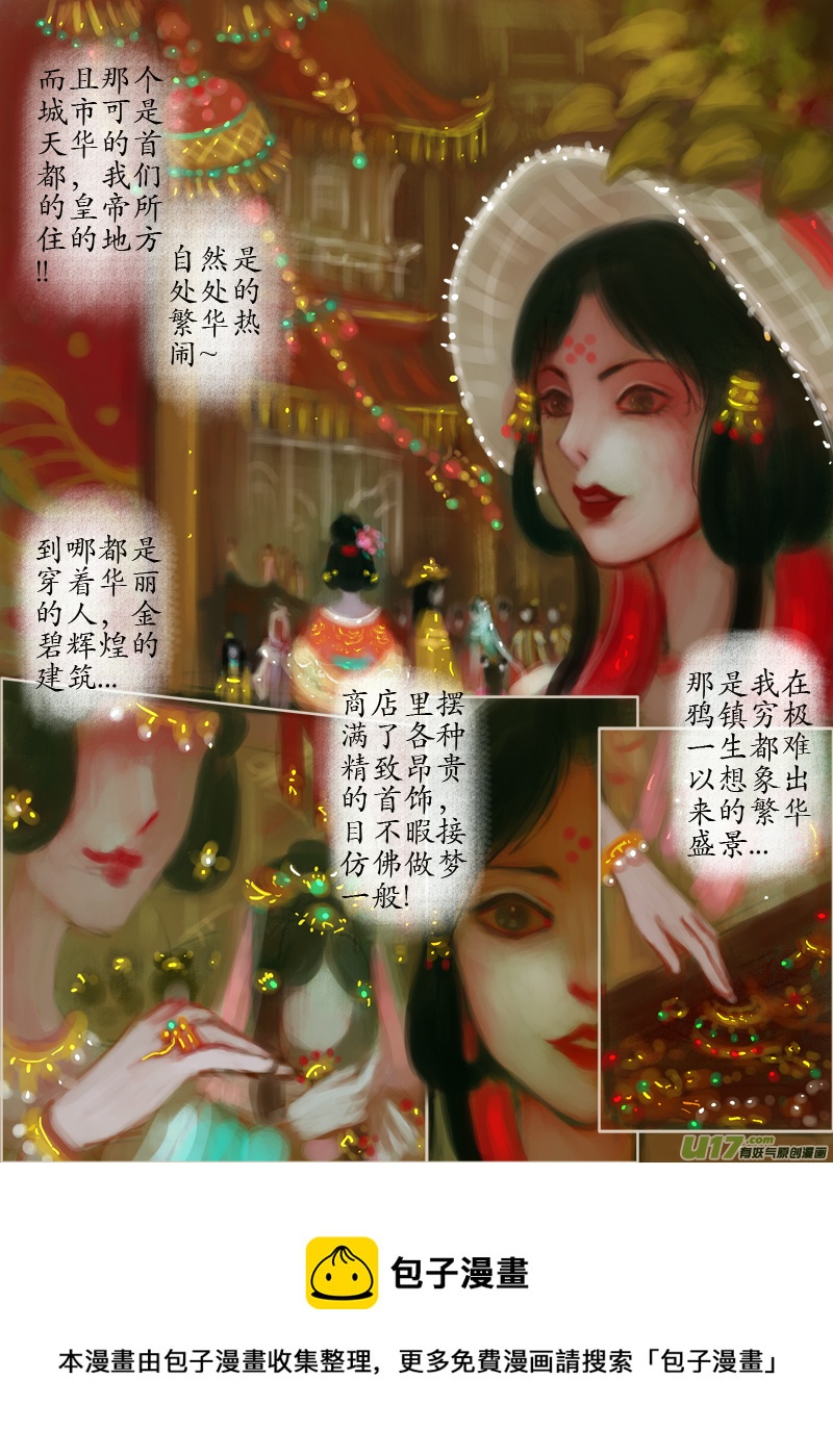 《异种奇谭（全彩）》无名书（1） 第5页