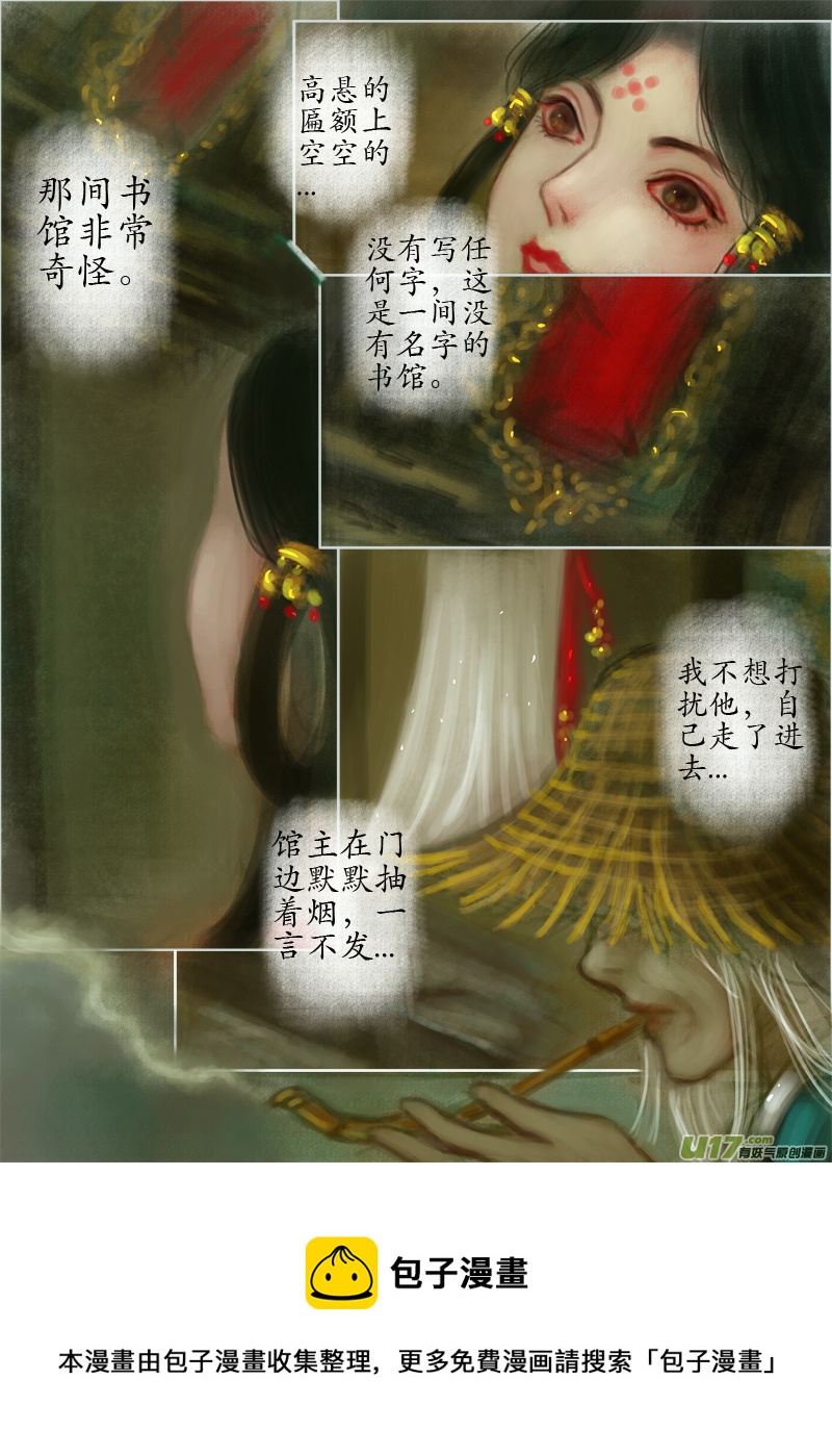 《异种奇谭（全彩）》无名书（1） 第8页