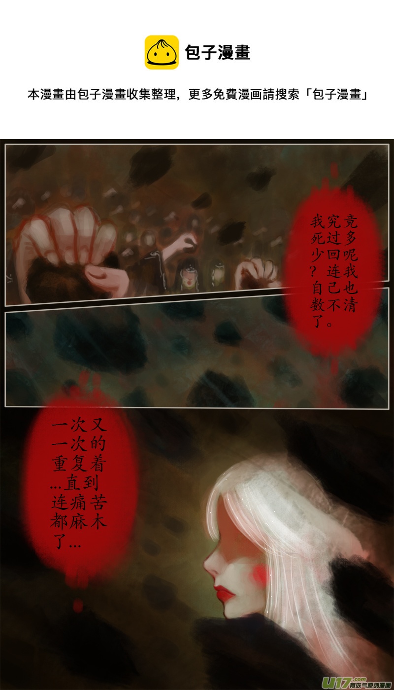 《异种奇谭（全彩）》夜行...续（4） 第1页